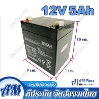 ราคา กรุงเทพฯ แบตเตอรี่แห้ง คุณภาพสูง MVVTON 12V5AH สำหรับ รถเด็ก เครื่องสำรองไฟ UPS ไฟฉุกเฉิน จักรยานไฟฟ้า (22607740737)