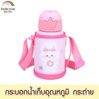 ราคา DODOLOVE กระบอกน้ำเก็บอุณหภูมิ กระบอกน้ำ ขวดน้ำเด็ก เก็บอุณหภูมิร้อนเย็น ขนาด 480 ml (22068469805)