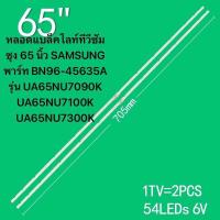 ราคา Samsung 65 LED TV Backlight UA65NU7100 UA65NU7200 UA65NU7300 UA65NU7300JXZ UA65RUF70AJXZหลอดแบล็คไลท์ทีวีซัมซุง 65 นิ้ว SAMSUNG พาร์ท BN96 45635A รุ่น UA65NU7090K UA65NU7100K UA65NU7300K (22437804203)