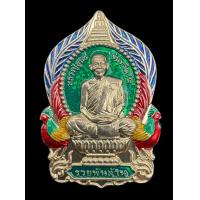 ราคา เหรียญนั่งพานรวยพันล้าน หลวงปู่สูนย์ จันทวัณโณ เนื้ออัลปาก้าลงยาสีเขียว (14858043912)