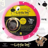 ราคา หุ้มพวงมาลัยรถยนต์ ที่หุ้มพวงมาลัยรถยนต์ปักลายDoraemon โดเรม่อน งานผ้าลิขสิทธิ์แท้ ใส่กระชับมือ ใส่ได้ทั้งเก๋งและกระบะขนาดM 38ซม (16416047406)