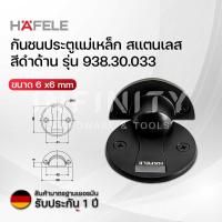 ราคา HAFELE กันชนประตูแม่เหล็กสแตนเลส ขนาด 60มม สีสแตนเลส 938 30 030 และ สีดำ 938 30 033 (20935178475)