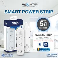 ราคา ปลั๊กไฟ Vox Smart 10A 2500W สวิตช์เดี่ยว มีมอก รางปลั๊ก USB สายยาว 3 เมตร 5เมตร (22485151501)