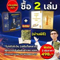 ราคา ซื้อคู่ประหยัดกว่า คุ้มกว่า แถม โบรชัวร์เงิน ยันต์พลังตัวเลข 4289 สติกเกอร์ king of number 919 เสริมโชคลาภ set หนังสือ decoder ถอดรหัสพลังตัวเลข หนังสือสวดมนต์อย่างไรให้เจ้ากรรมนายเวรได้ยิน (204467139