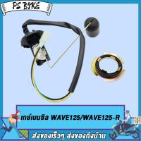 ราคา เกย์เบนซิล เวฟ 125 R เวฟ125 X เวฟ 125 ลูกลอยถังน้ำมัน Wave125R WAVE 125 Wave125X คาบู เกจวัดน้ำมัน ลูกลอย (21448756061)