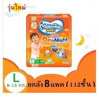 ราคา เลือกไซส์ ยกลัง8ห่อ Mamy Poko กางเกงผ้าอ้อมแพมเพิสเด็ก เดย์ ไนท์ 8แพ็คแพ็คละ14ชิ้น (18155048220)