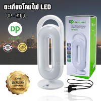 ราคา DP ตะเกียง LED รุ่น DP 7109 โคมไฟ โคมตะเกียง ชาร์จไฟ ระบบสัมผัส มีโหมดกลางคืน แสงถนอมสายตา พกพาสะดวก (21282579722)