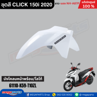 ราคา ชุดสีทั่งคัน คลิก CLICK 150i 2020 HONDA ขาว แดง NH A87P แท้เบิกศูนย์ฮอนด้า Megaparts Store (22293175508)