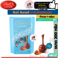 ราคา Lindt Lindt Lindor Cornet Salted Caramel Chocolate 200 g ลินด์ ลินด์ช็อกโกแลตรส คาราเมล กล่องสีฟ้า ขนาด 1 กล่อง 200 กรัม (16807581497)
