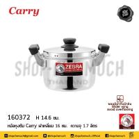 ราคา โปรดอ่าน หม้อ 2 หู Carry 16 18 20 22 24 26 28 30 ซม สเตนเลส Zebra หัวม้าลาย 1 ใบ โปรดเลือก (21666352001)
