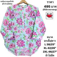 ราคา เสื้อแตงโมคอจีนผ้าป่านมัสลิน (22008270377)