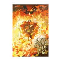 ราคา Amarinbooks หนังสือ เพลิงผลาญโศก เล่ม 1 (22570937698)