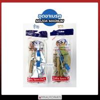 ราคา ชุดขาเบรค มาสด้า แม็กนั่ม MAZDA MAGNUM (20615938736)