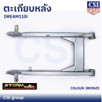 ราคา ตะเกียบหลัง สวิงอาร์ม HONDA รุ่น DREAM 110i ดรีม110i สีบรอนซ์ ยี่ห้อ CSI (20891227972)