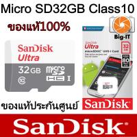 ราคา Sandisk MicroSDเมมของแท้ใช้สำหรับ กล้องIP กล้องติดรถยนต์ โทรศัพท์ MP3 Ultra Class 10 80MB SD 32GB (1586746092)