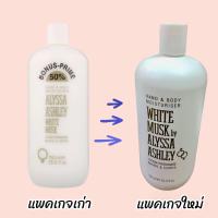 ราคา ALYSSA ASHLEY White Musk Hand Body Moisturiser ฝาขาว (16815445872)