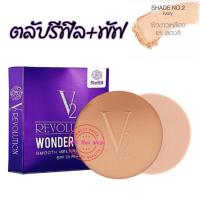 ราคา V2 Revolution Wonder Beam Smooth Melting Powder SPF25 PA แป้งv2 แป้งวีทู แป้งพัฟ V2 บางเบา ปกปิดดีเยี่ยม ตลับรีฟิล (214976507)