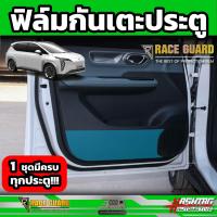ราคา ฟิล์มใสกันรอยภายในรถยนต์ GAC AION Y Plus รุ่นปี 2023 ปัจจุบัน ฟิล์มเกรดคุณภาพ Anti Scratch Film ไอออน วาย พลัส (21420421724)