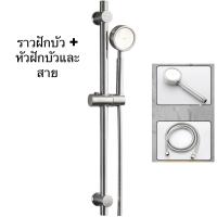 ราคา ราวฝักบัวสแตนเลส ราวสแตนเลส SUS304 แกนฝักบัว ฝักบัวสแตนเลส ที่แขวนฝักบัว ขาตั้งฝักบัวปรับขึ้นลงได้ ราวเลื่อนฝักบัว ปรับระดับได้ 360 องศา (22409680544)