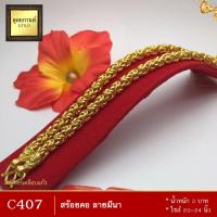ราคา สร้อยคอ เศษทองคำแท้ ลายมีนา หนัก 3 บาท ยาว 20 24 นิ้ว 1 เส้น (8026832633)