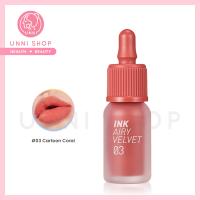 ราคา แท้100 Peripera Ink Airy Velvet มี 13 สี ลิปทินท์ปากเนียนนุ่ม สีสวยชัด ไม่ตกร่อง ชุ่มชื้น ติดทนนาน (22227599350)