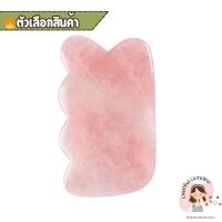 ราคา ตระกูลหินก้วซา โรสควอตซ์ พร้อมจัดส่งทุกวัน กัวซา ที่นวดหน้า หินนวดหน้า กวซานวดหน้า หินกัวซาหินแท้ หินกวซาหยกเเท้ (22210709670)