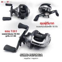 ราคา ธนากรฟิชชิ่ง SUMO PATANGA รอกเบท ทรงหยดน้ำ เบรค 10 กิโล งานช่อน ชะโด สบายๆ (22586191009)