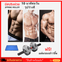 ราคา ลูกกลิ้งออกกําลังกาย รุ่นใหม่ ออกกําลังกายลดพุง เครื่องออกกําลังกายลดหน้าท้อง อุปกรณ์ออกกําลังกาย ลูกกลิ้ง บริหารหน้าท้อง ออกกําลังกายลดหน้าท้อง เล่นกล้ามท้อง สลายไขมันหน้าท้อง วิธีลดหน้าท้อง เครื่องอ