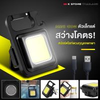 ราคา ไฟฉายLED Mini COB ไฟสปอร์ตไลท์พวงกุญแจพกพา กุญแจอเนกประสงค์ ไว้ใช้ฉุกเฉิน ชาร์จด้วยUSB พวงกุญแจเปิดขวด (16339676660)