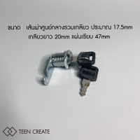 ราคา TC HOME กุญแจล็อคตู้เหล็ก ลิ้นชักเหล็ก กล่องอะคริลิค ตู้จดหมาย โต๊ะลิ้นชัก เฟอร์นิเจอร์ ขนาด16mm 20mm 25mm 30mm (22522778982)