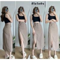 ราคา กระโปรงยาว เอวสูงผ่าข้าง y2k กระโปรงครึ่งแข้ง ผ่าสูงด้านซ้าย มีกระเป๋าหน้า หลัง มีไซส์สาวอวบ (22277543173)