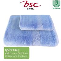 ราคา BSC Towel ชุดผ้าขนหนูใยไผ่ Bamboo Cotton แอนตี้แบคทีเรีย ไม่เกิดสิว ไร้กลิ่นอับชื้น AST142 (22607253552)