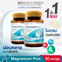 ราคา ลดแรงส่งเร็ว 1 แถม 1 Magnesium Plus เพิ่มประสิทธิภาพของการทำงานของหัวใจ 60 Capsules (22476156842)