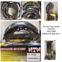 ราคา ผ้าเบรคหลัง ก้ามเบรกหลัง TOYOTA VIGO 2WD INOVA ปี 2004 2011 NTN (21461193056)