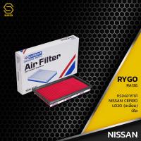 ราคา กรองอากาศ NISSAN SUNNY NEO CEFIRO A31 A32 A33 TEANA J31 J32 X TRAIL T30 PRESEA ตรงรุ่น 100 RA136 กรอง กรองแอร์ นิสสัน ซันนี่ นีโอ เซฟิโร่ เทียน่า พรีเซีย 16546 V0192 (10228218444)