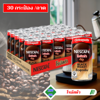 ราคา เนสกาแฟ กระป๋องพร้อมดื่ม เครื่องดื่มสำเร็จรูป เอสเปรสโซ ลาเต้ แบล็คไอซ์ โรบัสต้า ทริปเปิ้ล ขายยกถาด (22130529993)