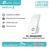 ราคา TP Link TL WA850RE 300Mbps wifi Repeater ตัวขยายสัญญาณ WiFi Universal Wi Fi Range Extender (21325511965)