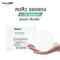 ราคา Beleza Skin Tea tree Alpha Arbutin สบู่ทีทรีออยล์ อัลฟาอาบูติน สิว หน้าขาวใส 100 gm (16770049165)