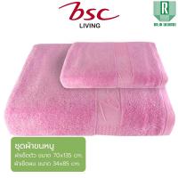 ราคา BSC Towel ชุดผ้าขนหนูใยไผ่ Bamboo Cotton แอนตี้แบคทีเรีย ไม่เกิดสิว ไร้กลิ่นอับชื้น AST142 (22607253550)