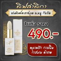 ราคา ลิป อ หนูกันภัย Bomul เสริมดวง โชคลาภ บารมี เมตตา โปร 1 แท่ง (22393411406)