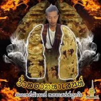 ราคา งั่งทองมหาเสน่ห์ เลี่ยม อาจารย์ลักษณ์ หมอเสน่ห์ผูกใจ (20968464568)