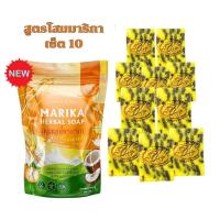 ราคา พร้อมส่ง ถูก ของแท้ เซ็ต 10ก้อน สบู่โสมคุณหญิง สบู่โสมมาริกาทอง Ginseng Marikathong Soap เซ็ต 10ก้อน (22559303371)