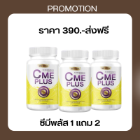 ราคา C ME PLUS ซีมีพลัส วิตามินบำรุงสายตา ตาพร่ามัว เคืองตา โรคสายตาเสื่อม บำรุงป้องกัน (22452136816)