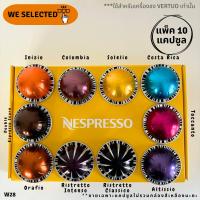 ราคา แพ็ค 10 แคปซูล แคปซูลแบ่งขาย แคปซูลกาแฟ เนสเพรสโซ่ Vertuo Capsules Nespresso ของแท้ W28 (22019882787)