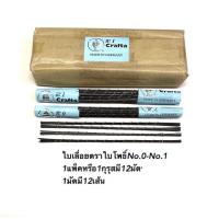 ราคา ใบเลื่อยฉลุ ตราใบโพธิ์ (16958673784)