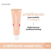 ราคา KOCOSTAR T1 Collagen มาส์กคลอลาเจน หน้าเงา นำเข้าจากเกาหลี (21815260789)