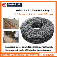 ราคา ตะแกรงเหล็กทับหลังสำเร็จรูป เอ็นทับหลัง ตะแกรงเสาเอ็น 4 มิล 3 2 มิล ยาว 30 เมตร (21491083381)