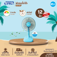 ราคา จัดส่งฟรีทั่วไทย OTTO พัดลมตั้งโต๊ะ พัดลม 12 นิ้ว รุ่นใหม่ FT 512 ราคาถูก รับประกันศูนย์ 1 ปี จัดส่งทั่วไทย เก็บเงินปลายทาง (22434286700)
