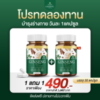 ราคา ส่งฟรี ของแท้ 1แถม1 GINSENG วิตามินสมุนไพร จินเซง ตัวช่วยลดความดัน เบาหวาน ของแท้100 (22475727980)