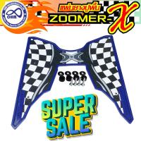 ราคา แผ่น รอง เหยียบ สีน้ำเงิน Zoomer X แผ่นยาง รอง พักเท้า ลายตาราง ZOOMER X (17162232864)